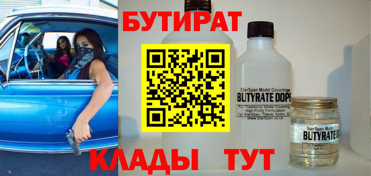 БУТИРАТ оксибутират Кировск