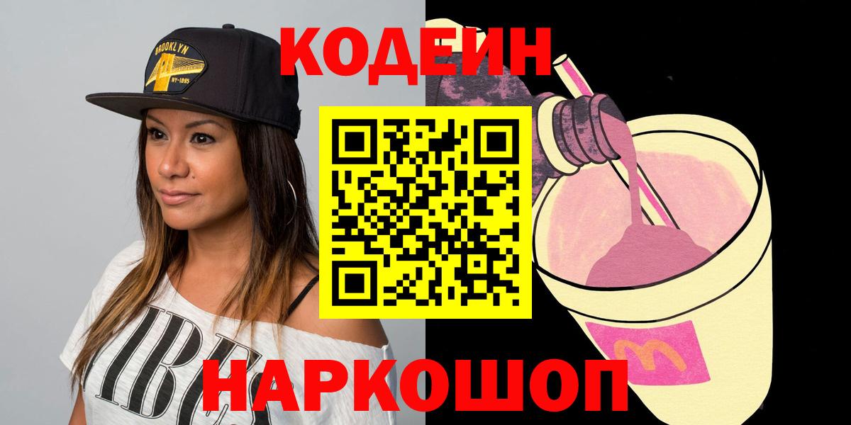 Кодеиновый сироп Lean Purple Drank Кировск