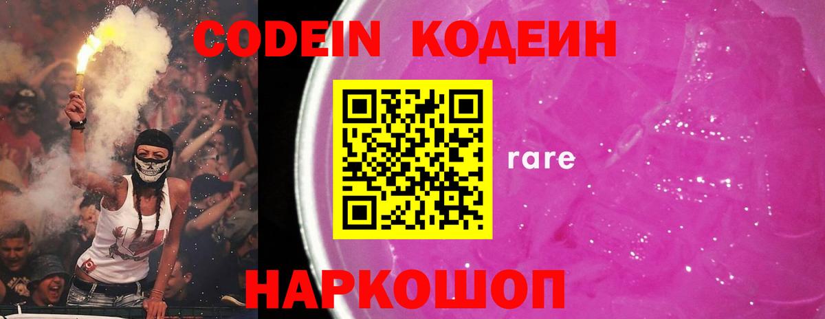 Кировск  Codein Purple Drank  где найти   Кодеин напиток Lean (лин)  Вход с VPN 