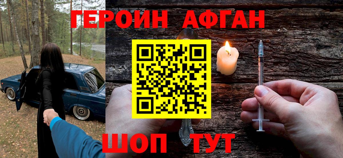 ГЕРОИН Афган Кировск