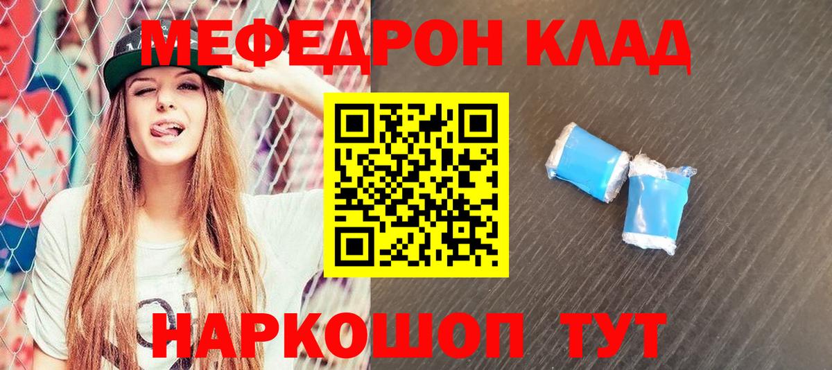Мефедрон Кировск