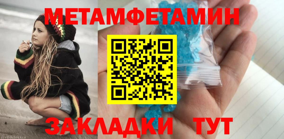 МЕТАМФЕТАМИН  Вход с VPN  Кировск  Метамфетамин кристалл 